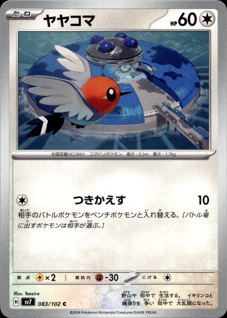 Passerouge/Fletchling 083/102 - Japonais