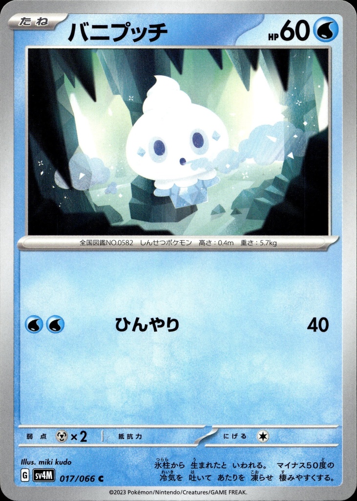 Sorbébé/Vanillite 017/066 - Japonais