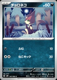 Chacripan/Purrloin 047/066 - Japonais