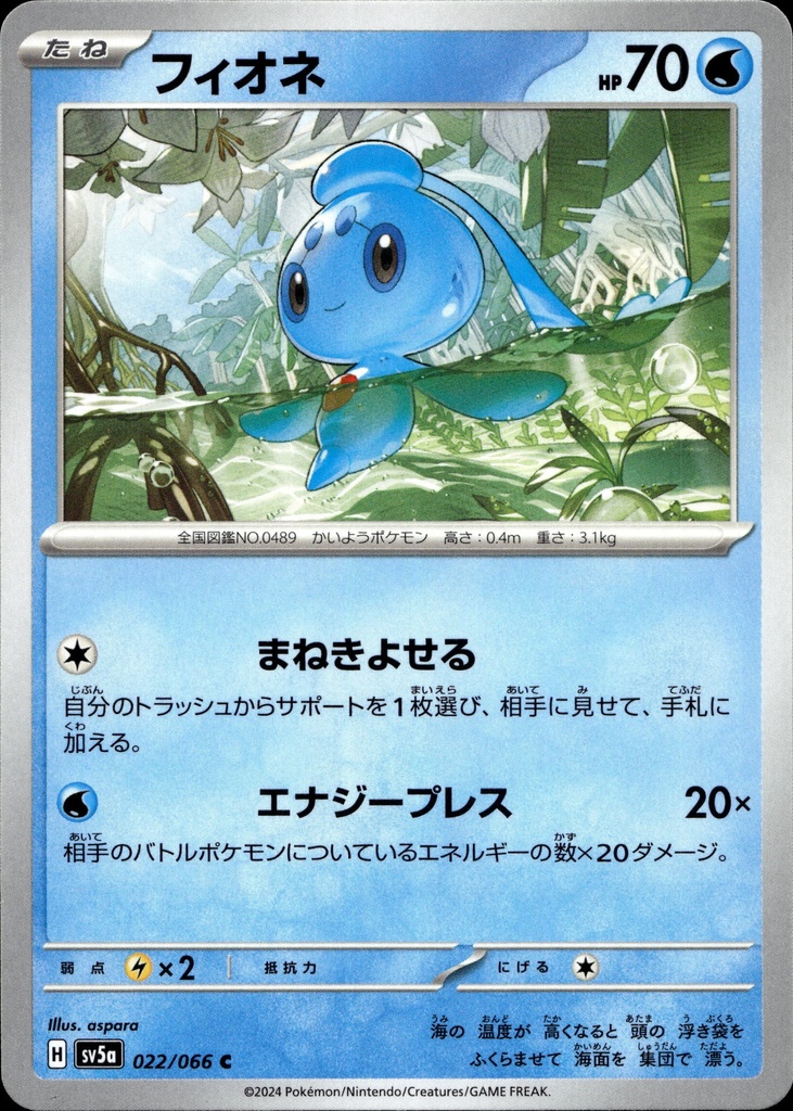 Phione 022/066 - Japonais