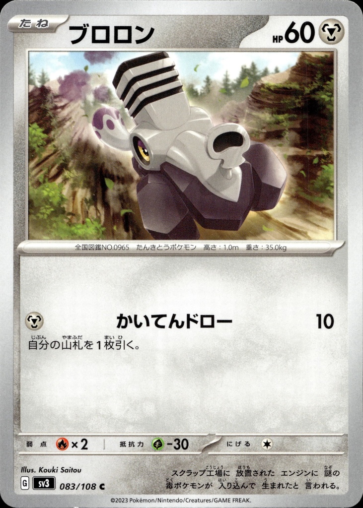 Miasmax/Varoom 083/108 - Japonais
