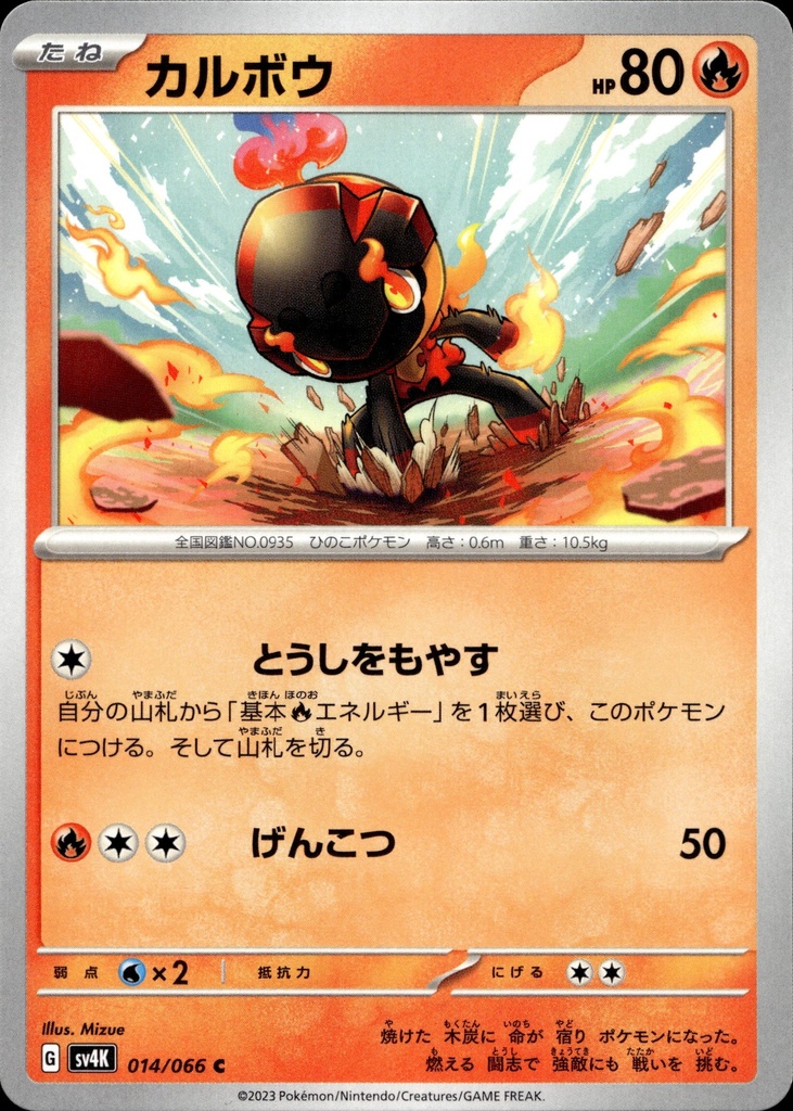 Charcambre/Charcadet 014/066 - Japonais