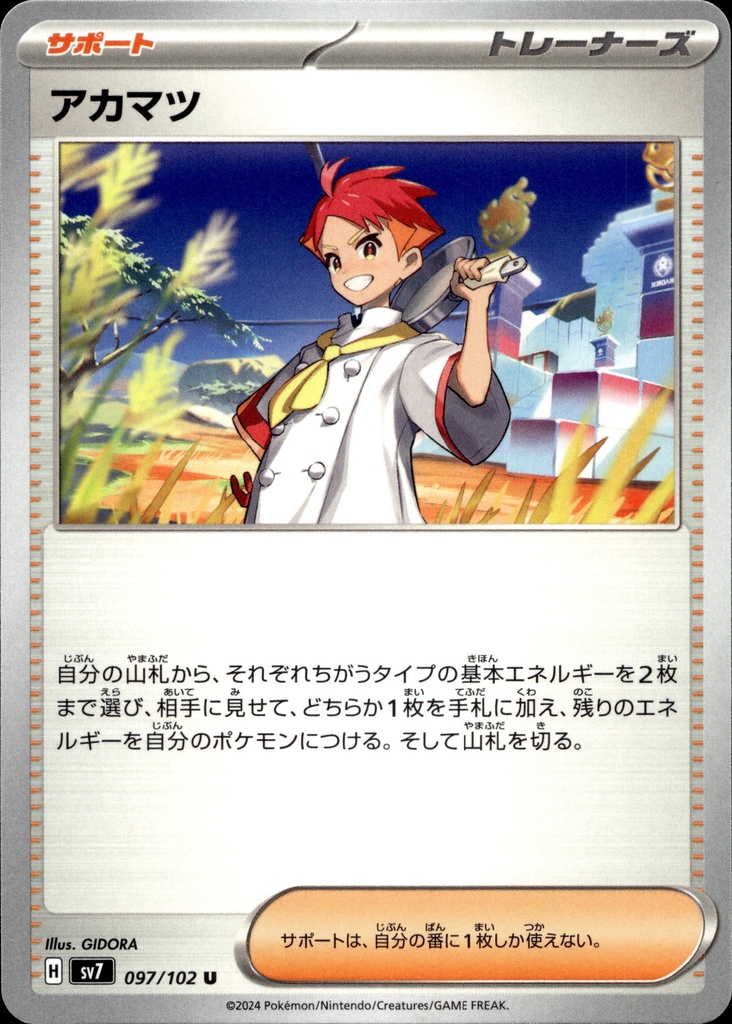 Pin 097/102 - Japonais