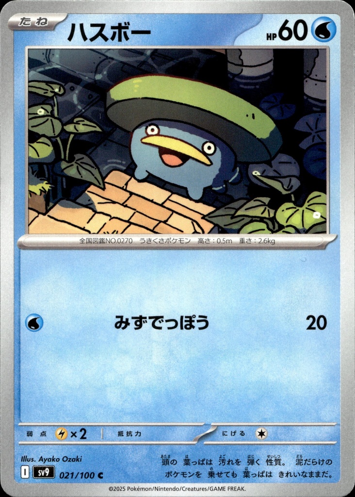 Nénupiot/Lotad 021/100 - Japonais