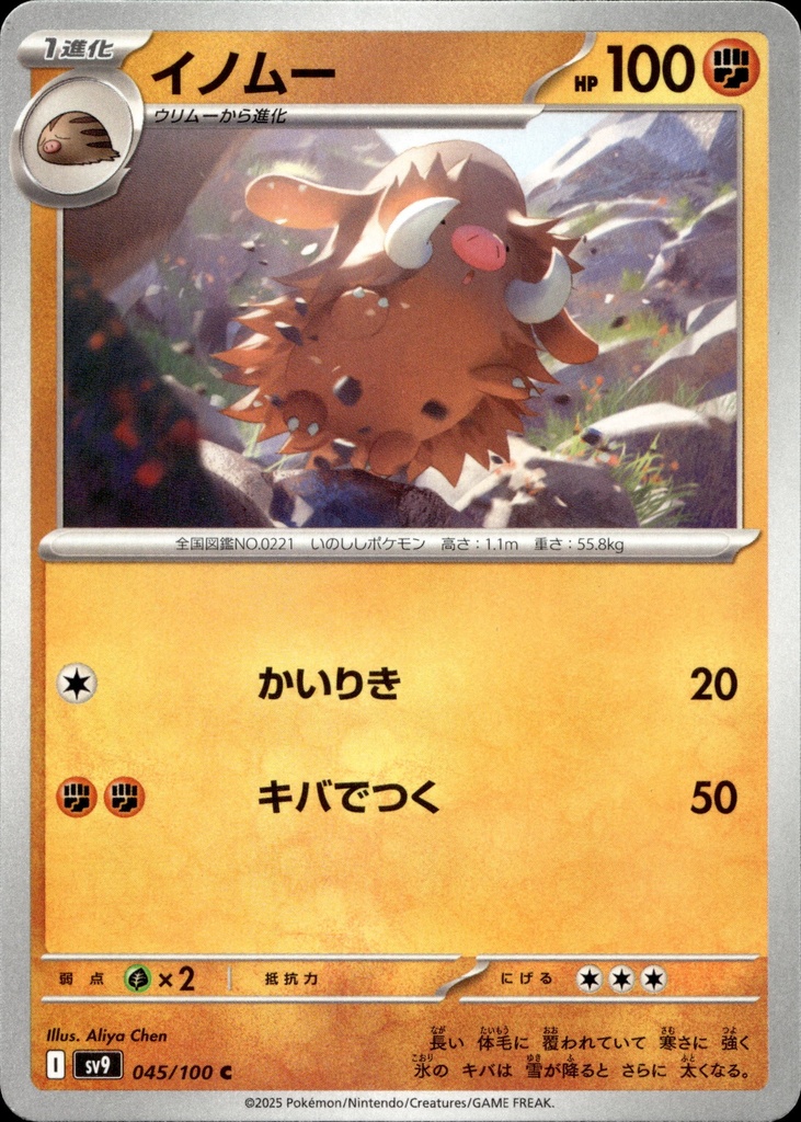 Cochignon/Piloswine 045/100 - Japonais