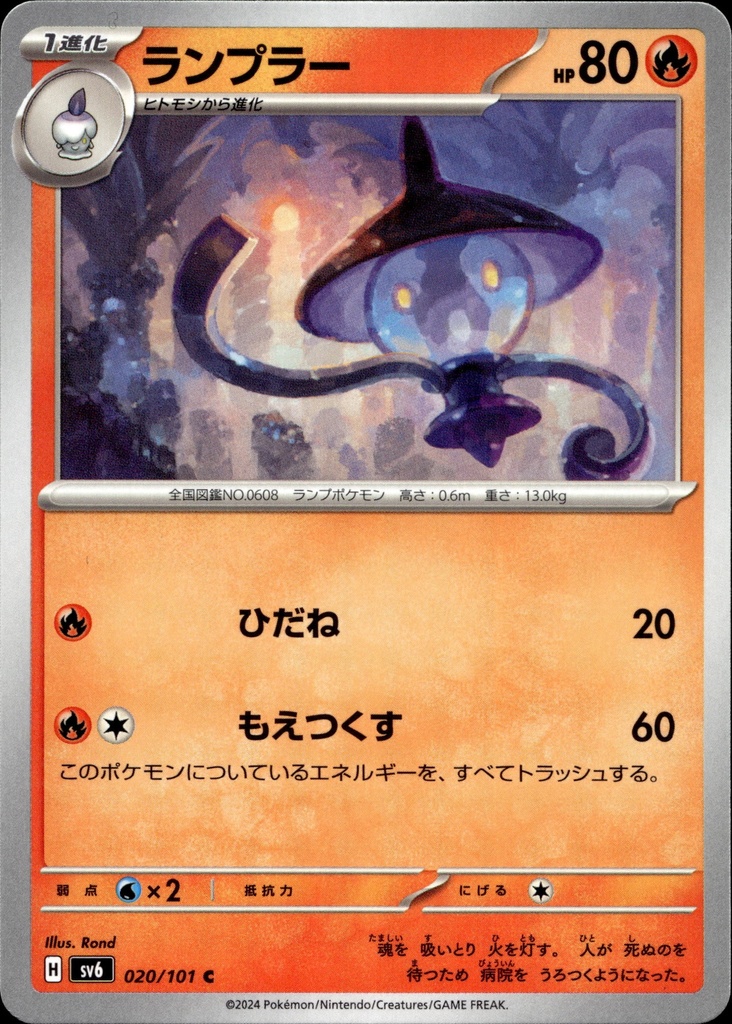 Mélancolux/Lampent 020/101 - Japonais