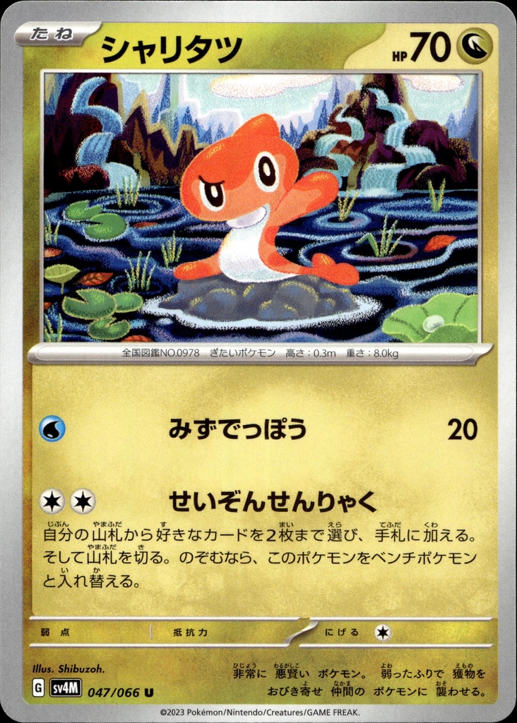 Nigirigon/Tatsugiri 047/066 - Japonais
