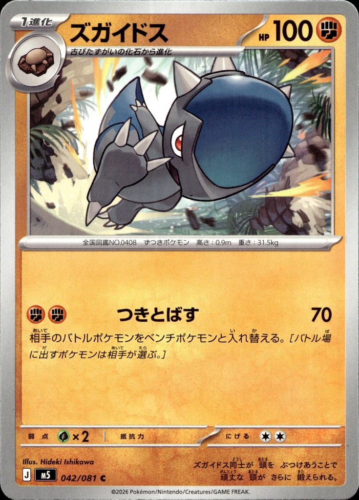 Charkos/Cranidos 042/081 - Japonais