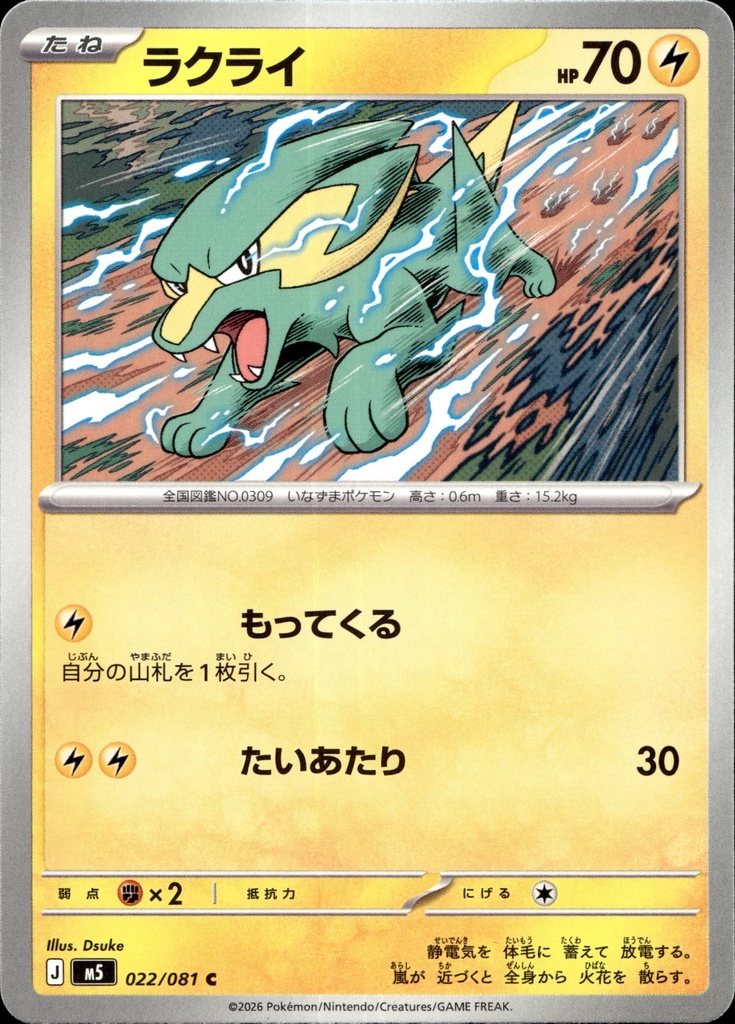 Dynavolt/Electrike 022/081 - Japonais