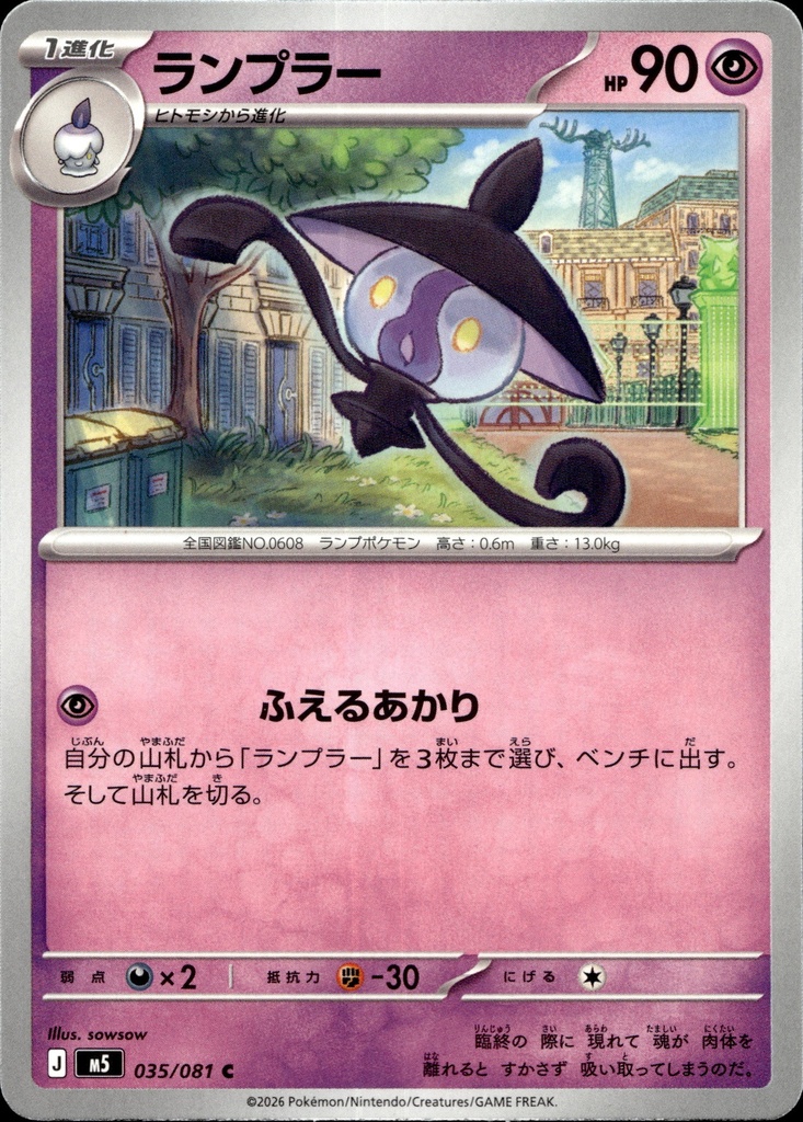 Mélancolux/Lampent 035/081 - Japonais