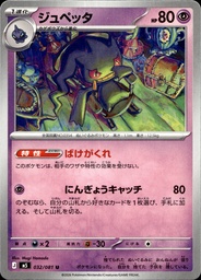 Branette/Banette 032/081 - Japonais