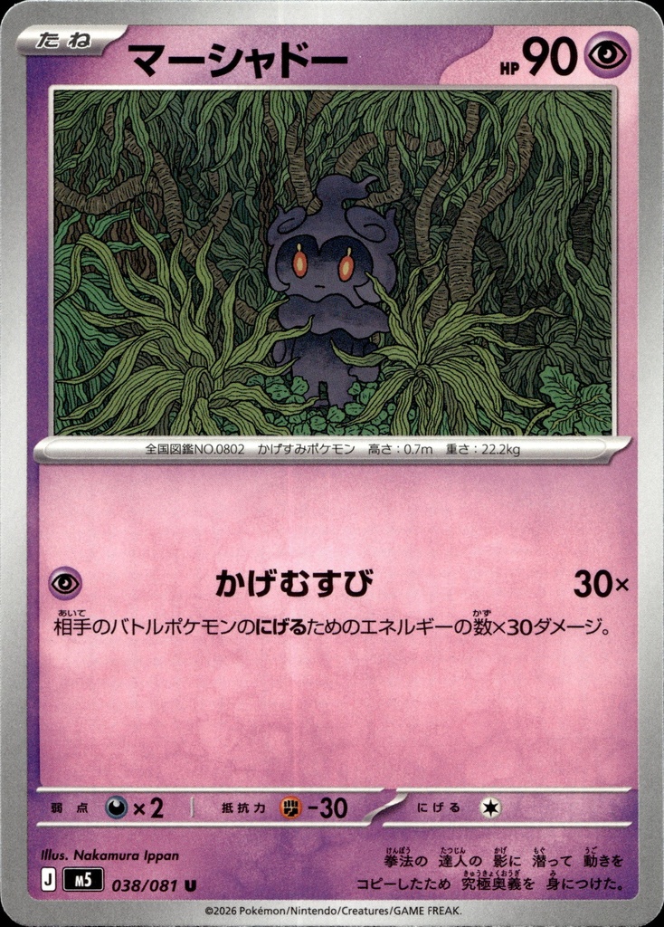 Marshadow 038/081 - Japonais