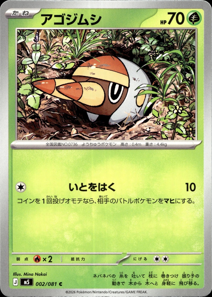 Larvadar/Grubbin 002/081 - Japonais