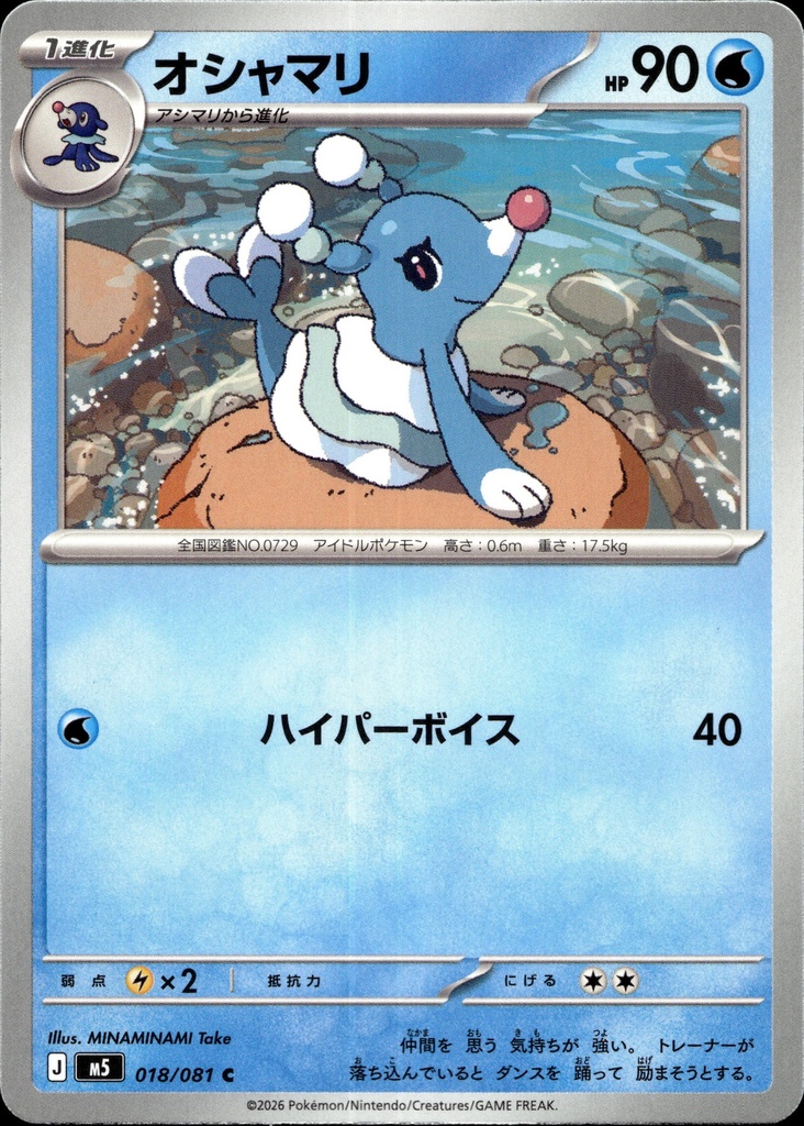 Otaria/Brionne 018/081 - Japonais