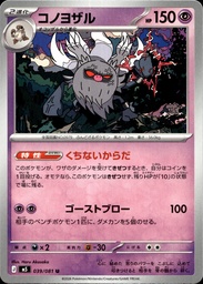 Courrousinge/Annihilape 039/081 - Japonais