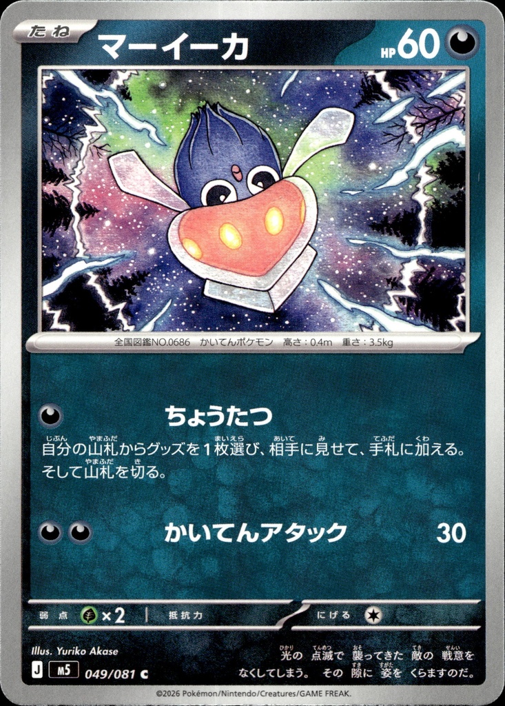 Sepiatop/Inkay 049/081 - Japonais