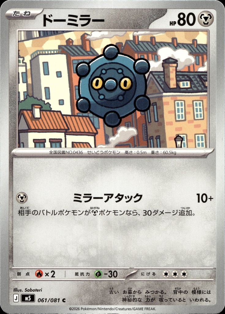Archéomire/Bronzor 061/081 - Japonais