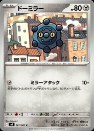 Archéomire/Bronzor 061/081 - Japonais