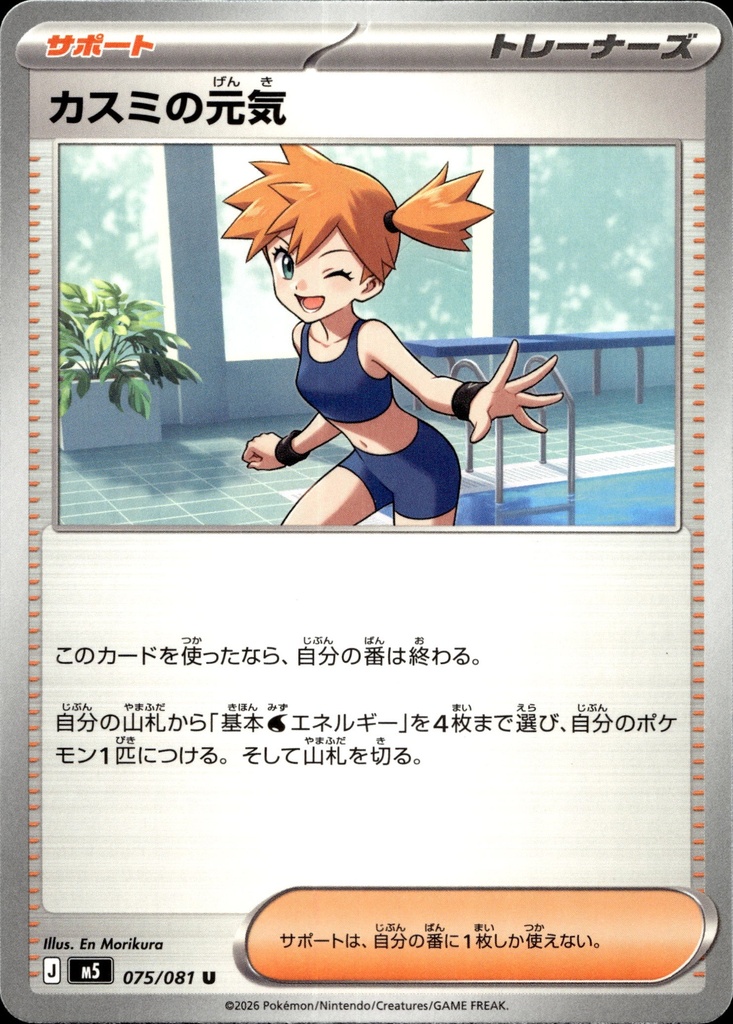 Détermination d'Ondine 075/081 - Japonais