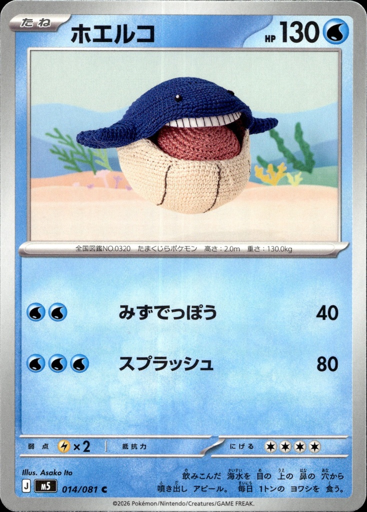 Wailmer 014/081 - Japonais
