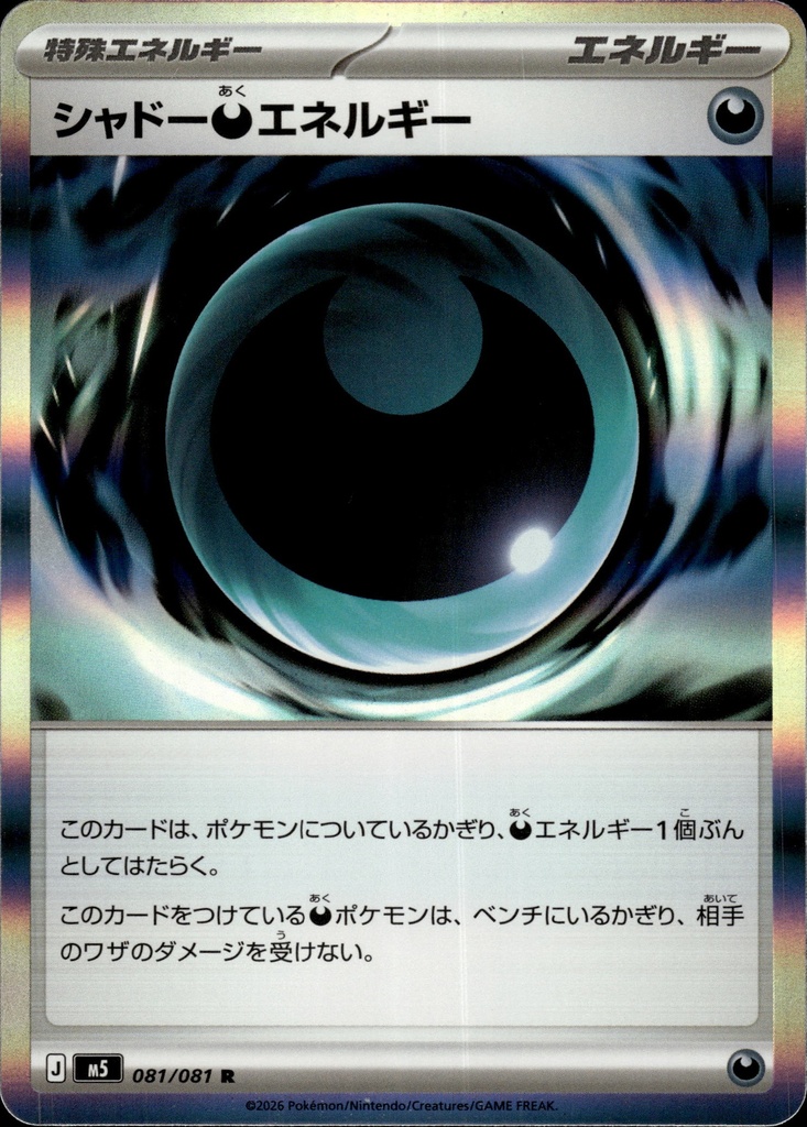 Énergie Ténèbres/Shadow Energy 081/081 - Japonais