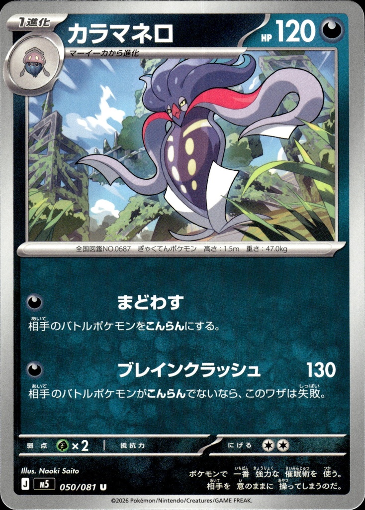Sepiatroce/Malamar 050/081 - Japonais