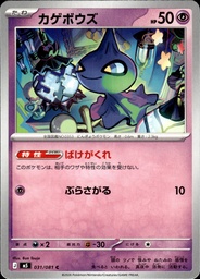 Skelénox/Shuppet 031/081 - Japonais