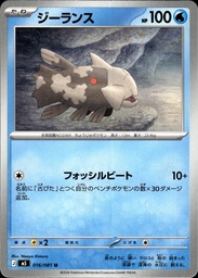Relicanth 016/081 - Japonais