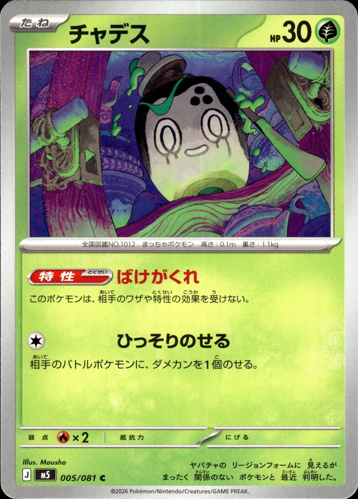 Théffroi/Poltchageist 005/081 - Japonais