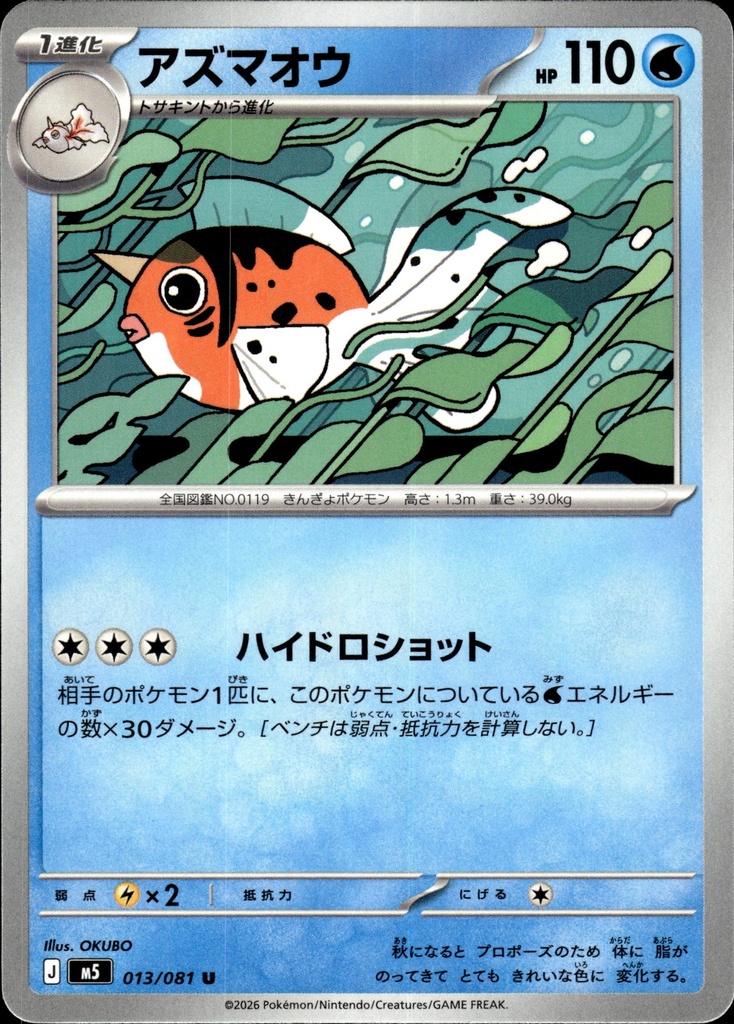 Poissoroy/Seaking 013/081 - Japonais