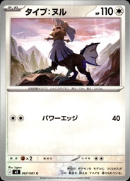 Type:0/Type: Null 067/081 - Japonais