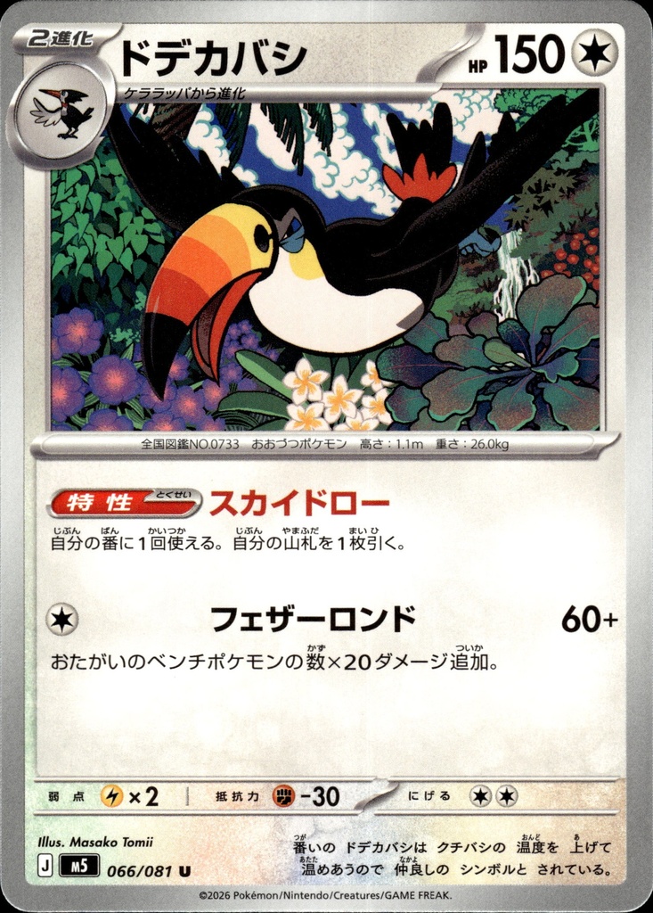 Bazoucan/Toucannon 066/081 - Japonais