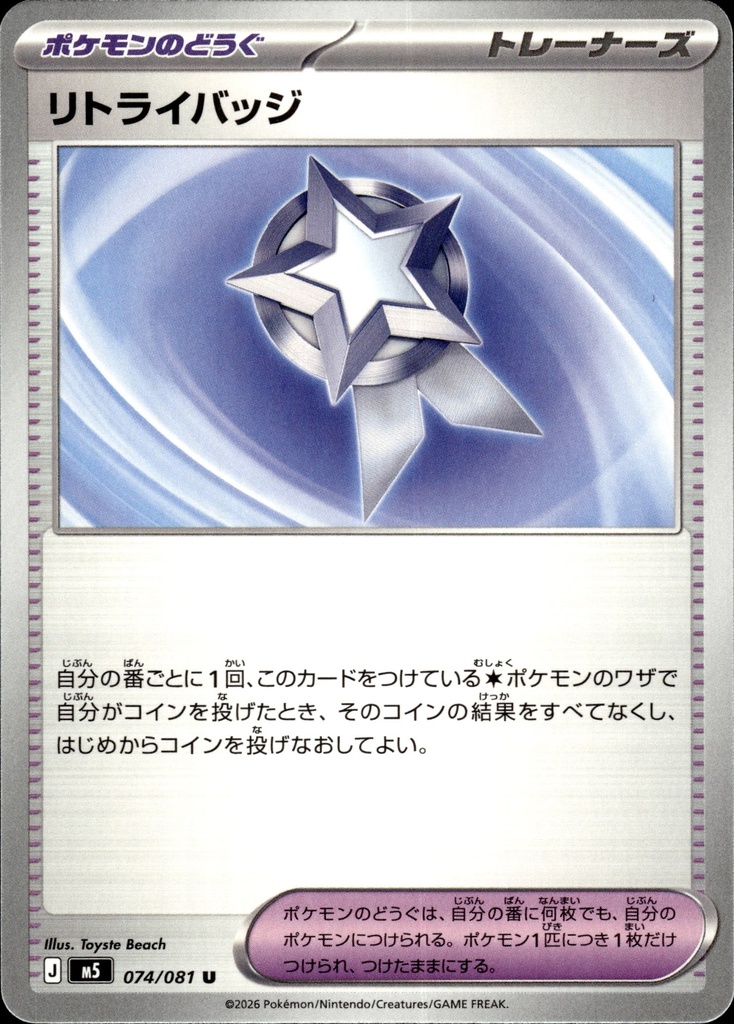 Badge Réessai 074/081 - Japonais