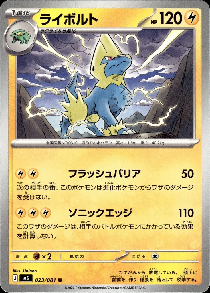 Élecsprint/Manectric 023/081 - Japonais