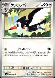 Piclairon/Trumbeak 065/081 - Japonais