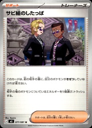 Sbire de la Team Rust 077/081 - Japonais
