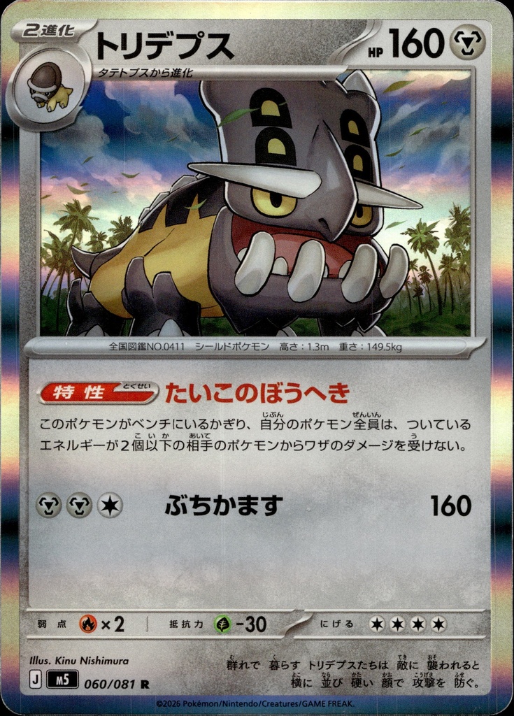 Bastiodon 060/081 - Japonais
