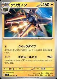 Lumivole/Vikavolt 025/081 - Japonais