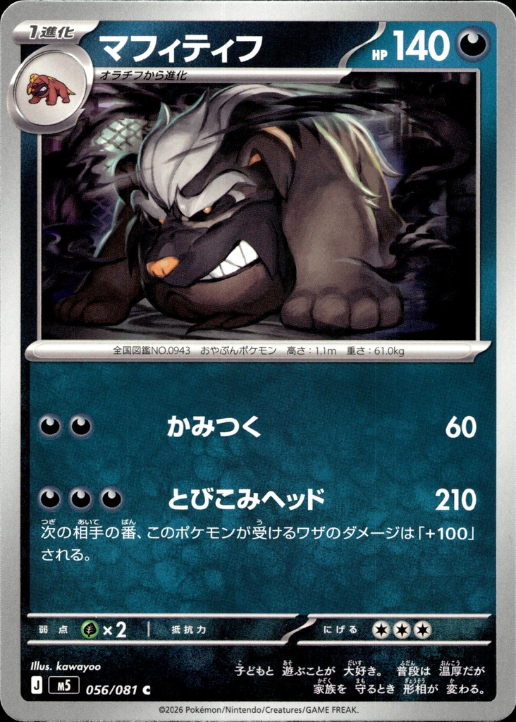 Dogrino/Mabosstiff 056/081 - Japonais