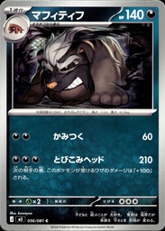 Dogrino/Mabosstiff 056/081 - Japonais