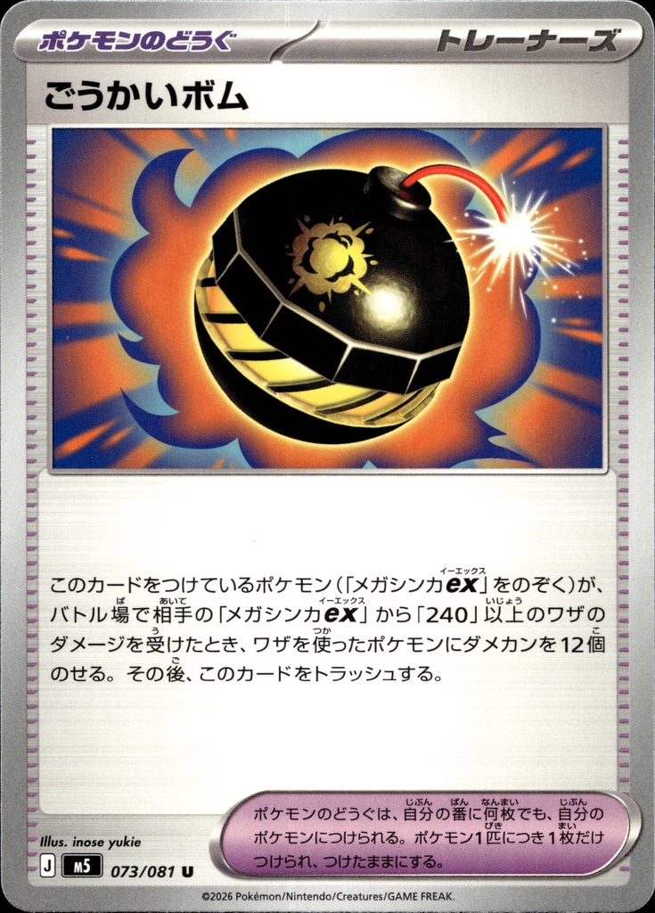 Bombe Renforcée 073/081 - Japonais