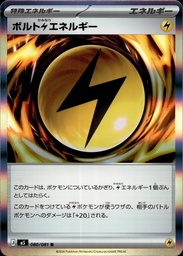 Énergie Volt/Volt Energy 080/081 - Japonais